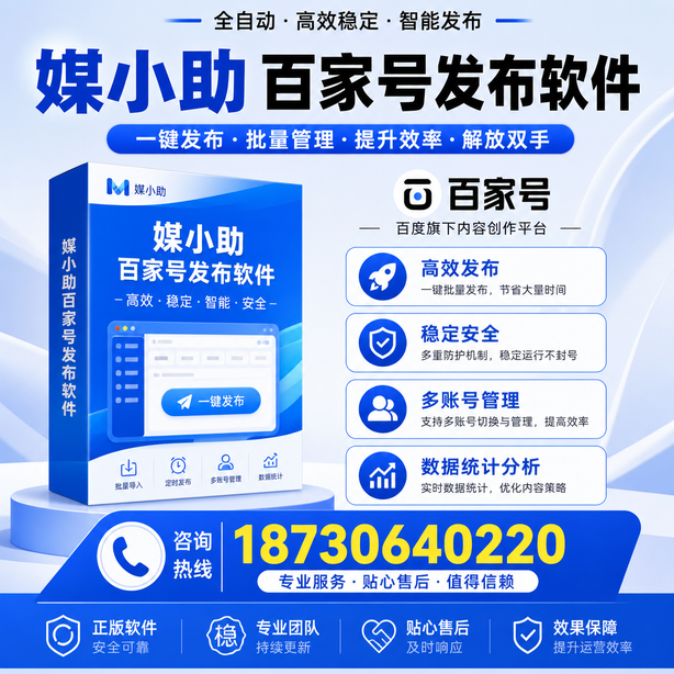 南阳百家号批量发布软件